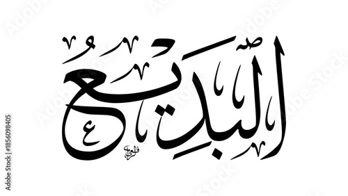 Al-Badi Name of Allah Meaning The Incomparable Originator Arabic Calligraphy High Resolution Raster Art for Islamic Graphic Design and Print