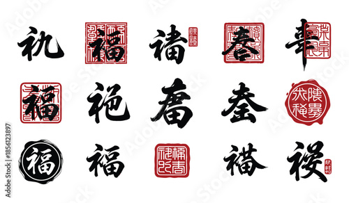 Collection of Chinese Calligraphy Seals with Good Fortune and Spring Greetings stamp luck