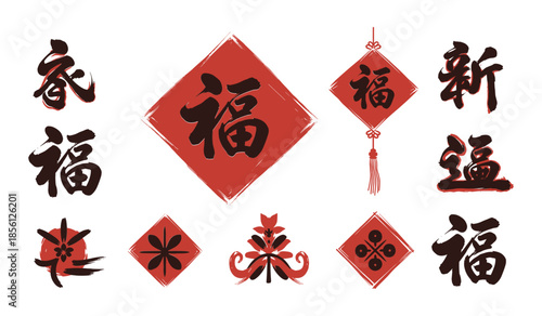 Red Chinese Calligraphy and Decorative Elements for Festive Occasions chinese new year