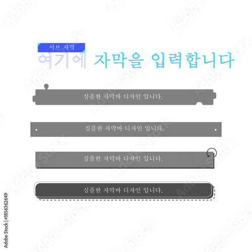 자막 디자인_1(TEXT+심플+장식+그래픽+자막바)