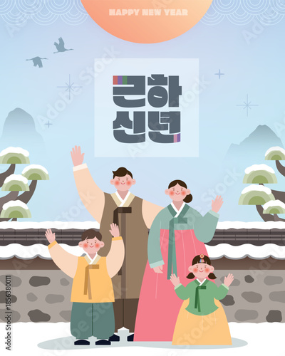 The Lunar New year banner with family in hanbok. Vector illustration (Korean Translation: Happy New Year.)