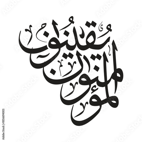 Al mu minuna yaqinoon Translated Faith certainty Arabic calligraphy vector spiritual Islamic art