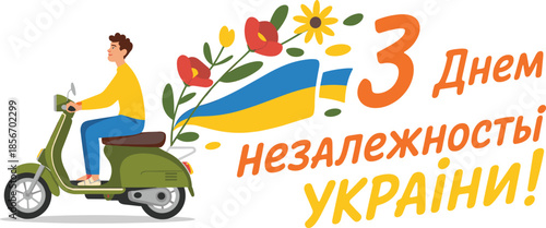 Ukraine Independence Day vector, patriotic celebration, scooter with flag, festive bouquet, national pride, holiday design, Ukrainian culture, freedom illustration for stock