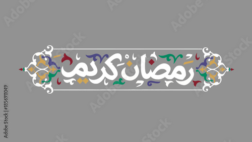 Ramadan Kareem Islamic Calligraphy
