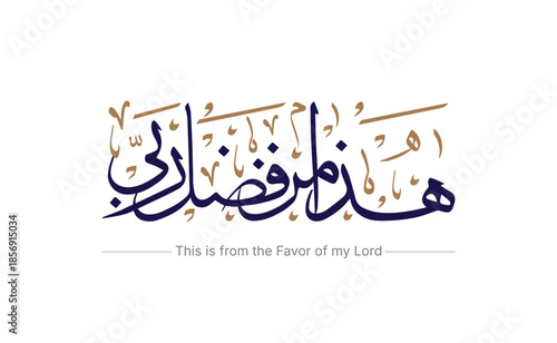 Arabic Calligraphy of Islamic Verse Haza Min Fazle Rabbi Translated as This is from the Favor of my Lord 
