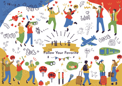 推し活を楽しむ人たち