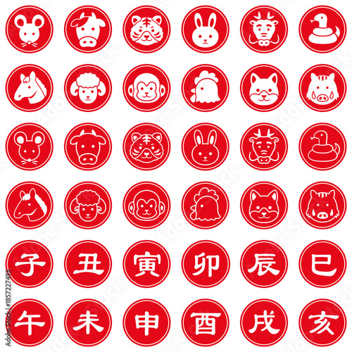 干支の赤い丸型スタンプ かわいい十二支の顔アイコン2種と漢字アイコンセット