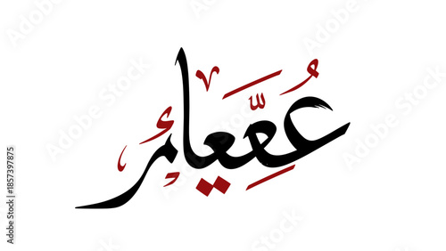 Arabic Calligraphy of Imam Ali Name.