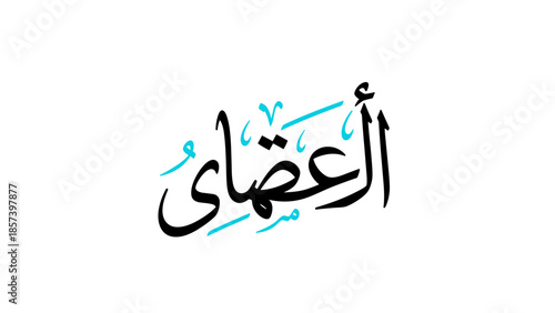 Arabic Calligraphy Text Art Design Element.