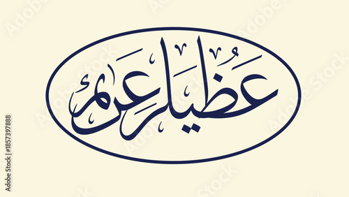 Arabic Calligraphy Text in Oval Frame.