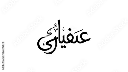 Arabic Calligraphy Text on White Background 5.