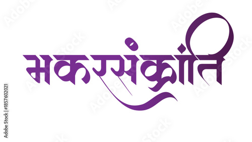 Makar Sankranti Calligraphy, Typography Set. Vector set, Hindi, English text Makar Sankranti ki subhkamnayen. (English Translation : Happy Makar Sankranti)