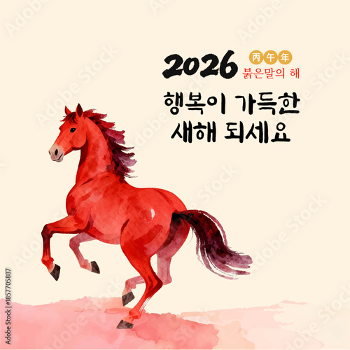 In Korean, it means ‘Happy New Year’ and ‘the Year of the Red Horse