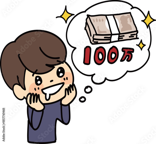100万円を想像してキラキラしている