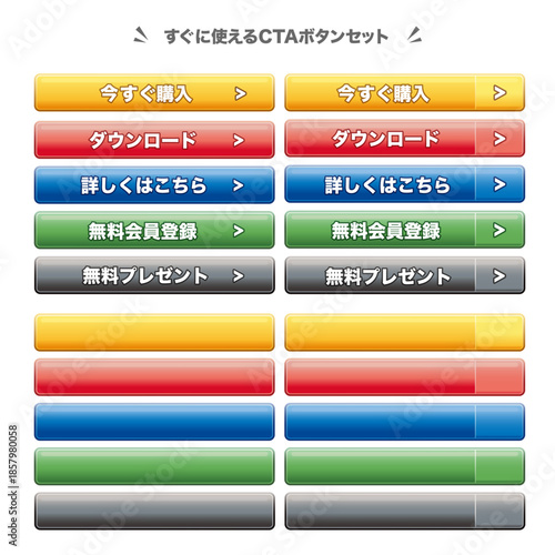 CTAボタンセット。黄、赤、青、緑、黒の5色展開。Webマーケティングなどに使えるベクター素材。