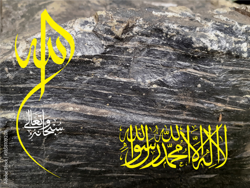 Meaning: Allah, Glory be to Him, and Most High. There is no god but Allah, Muhammad is the messenger of Allah.