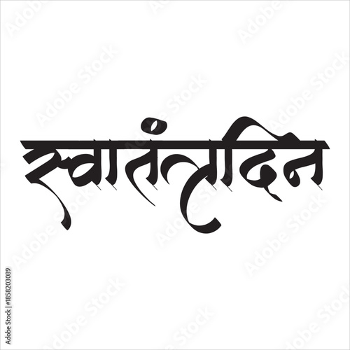 Indian Independence Day concept with Hindi text of swatantrata din - 15th August.