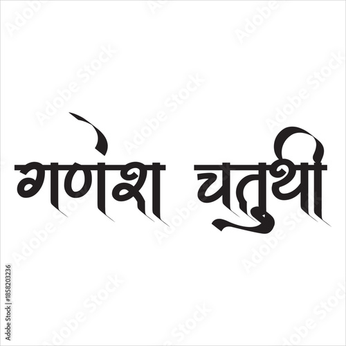 Ganesh Chaturthi Calligraphy Marathi.