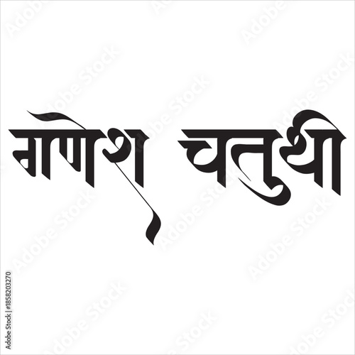 Ganesh Chaturthi Calligraphy Marathi.