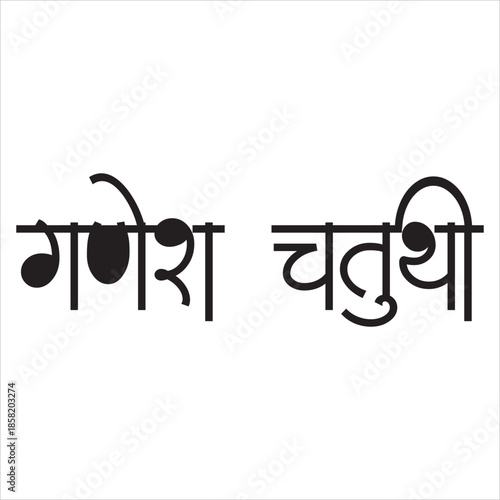 Ganesh Chaturthi Calligraphy Marathi.