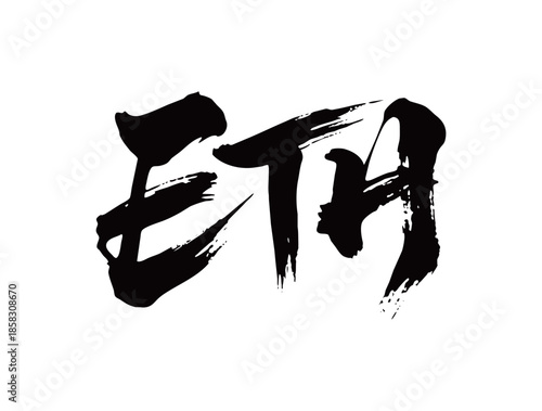 ETH矢量书法手写毛笔字
