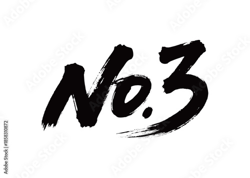 No.3矢量书法手写毛笔字
