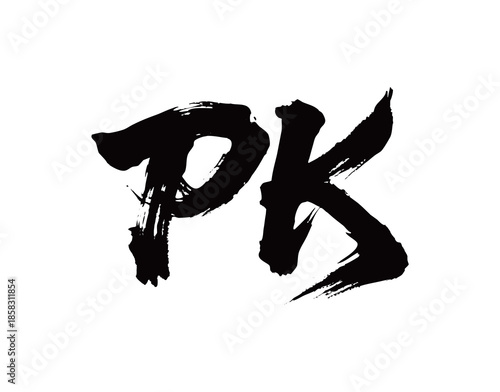 PK矢量书法手写毛笔字
