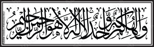 Surah Baqara 107 And your god is one God. There is no deity [worthy of worship] except Him, the Entirely Merciful, the Especially Merciful.
wa ilahukum ilahun