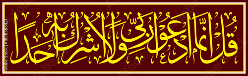Surah Jin 20 Say: 'I call only upon my Lord, and I do not associate with Him anyone.
Arabic Calligaraph work
Qul innama adu rabbi