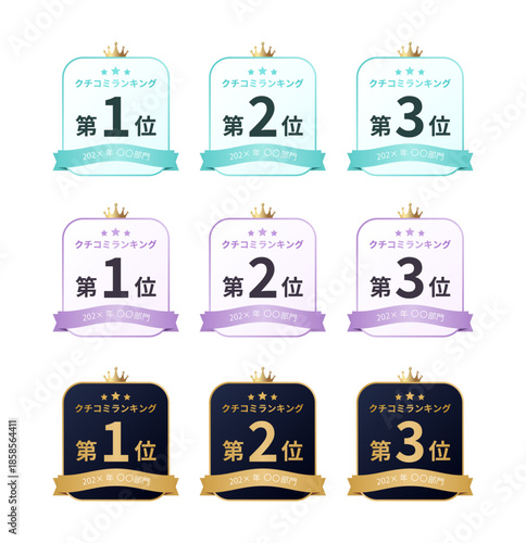 ミントグリーン・ラベンダー・ネイビーの3色展開、「クチコミランキング」第1位〜3位の王冠付き角丸正方形バッジセット、LP権威付け用ベクター素材・中には「クチコミランキング」「第1位（〜3位）」「202x年 ○○部門」という具体的な日本語テキストと、3つの星（スター）が入った、Webサイト上の権威付け用バッジ素材