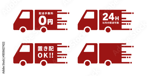 トラックと配送関連のアイコンイラストセット（文字入り）