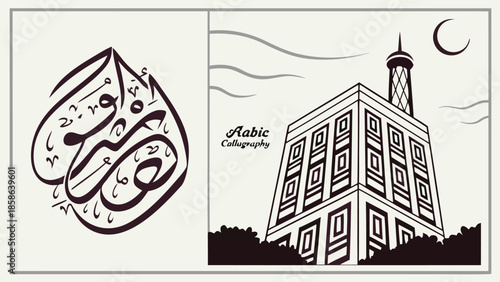 Arabic Calligraphy and Middle Eastern Building Illustration with Minaret and Crescent Moon Symbol