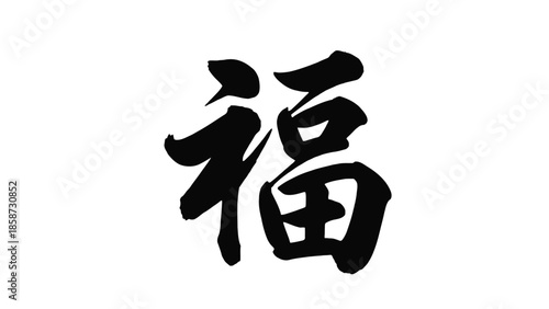 Hand-drawn Chinese Calligraphy Character Fu for Good Fortune on Isolated White Background