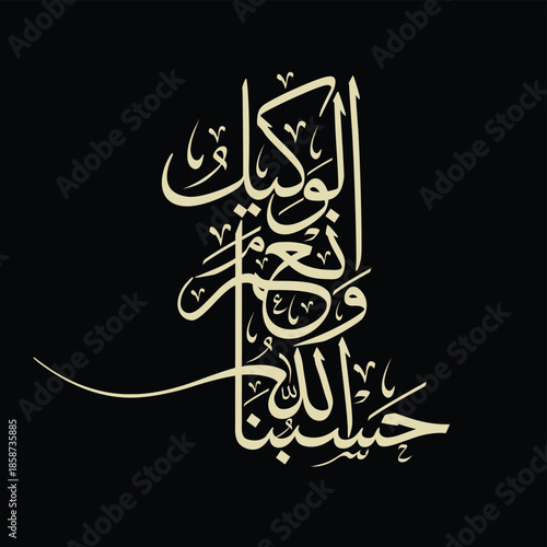 hasbunallah wa nemal wakeel arabic calligraphy Adobe illustrator artwork.