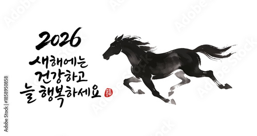 2026 붉은 말의 해, 새해 인사