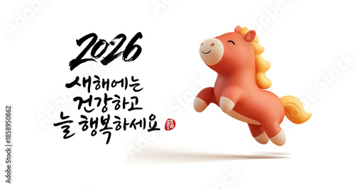 2026 붉은 말의 해, 새해 인사