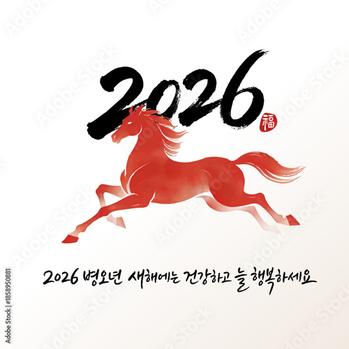 2026 붉은 말의 해, 새해 인사