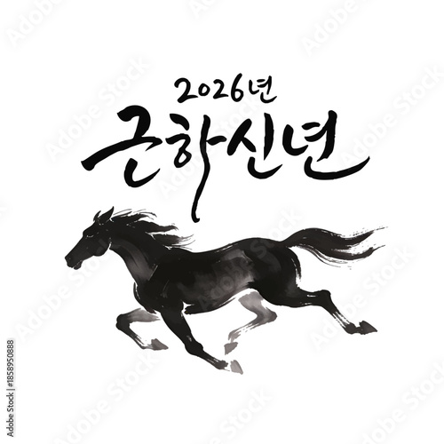 2026 붉은 말의 해, 새해 인사