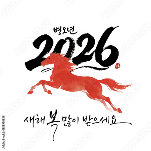2026 붉은 말의 해, 새해 인사