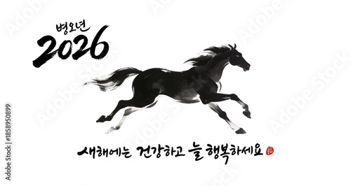 2026 붉은 말의 해, 새해 인사
