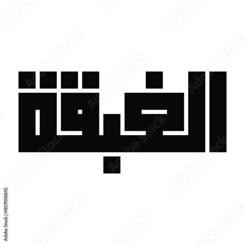 Ghabga (Late Night Meal) Kufic Calligraphy Vector