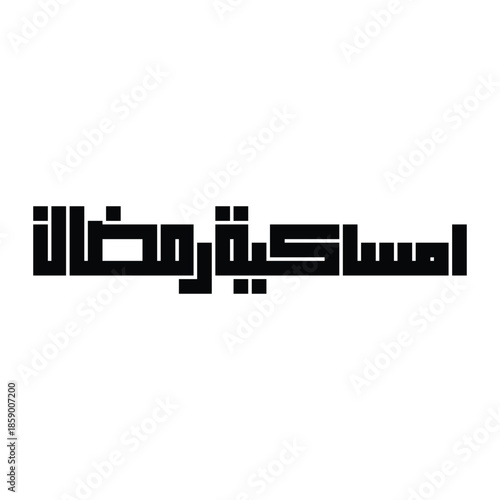 Imsakiya Ramadan (Prayer Timetable) Kufic Calligraphy Title