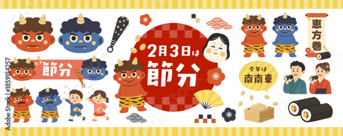 かわいい節分のイラスト　素材　和風　日本行事　