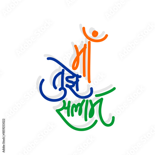 maa tujhe salaam calligraphy font in hindi - (Salute to Mother India)