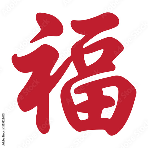 Auspicious red Chinese character for 'fortune' and 'blessing', traditionally displayed during Lunar New Year celebrations to bring good luck and prosperity for the upcoming year