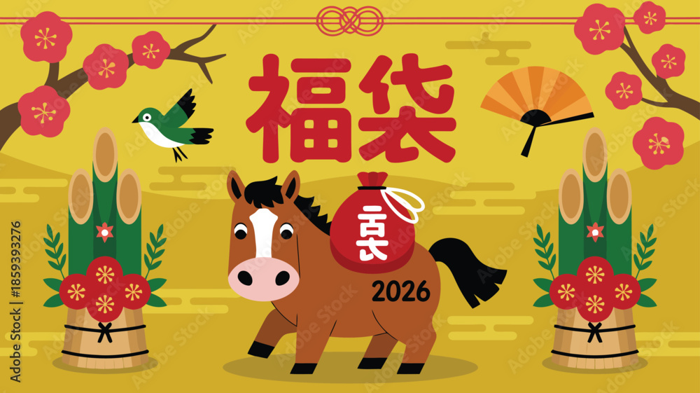 Fototapeta premium A cheerful cartoon horse carries a red lucky bag with 袋 for the Japanese New Year 2026 festivities