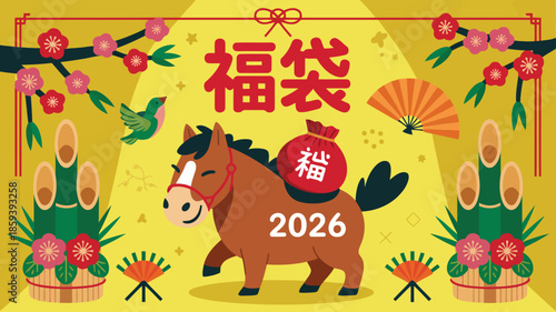 A festive cartoon horse carries a red lucky bag with 福 for the Japanese New Year 2026 celebration
