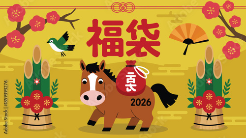 A cheerful cartoon horse carries a red lucky bag with 袋 for the Japanese New Year 2026 festivities