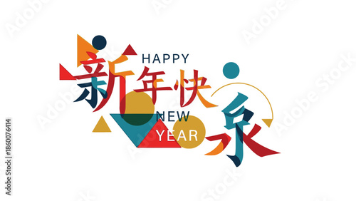 Vibrant graphic design for Chinese New Year 2026 with colorful calligraphy and shapes conveying festive greetings on a white background with a joyful mood.