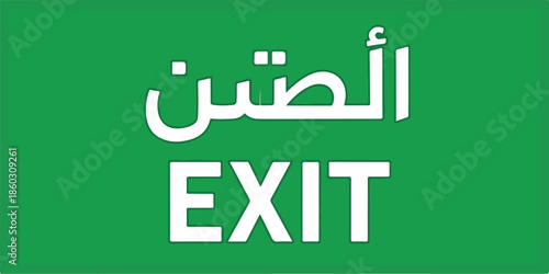 Exit Sign in Arabic and English.